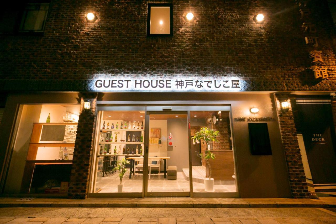 Guesthouse Kobe Nadeshikoya Εξωτερικό φωτογραφία